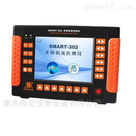 SMART-202雙通道無方向性渦流探傷儀